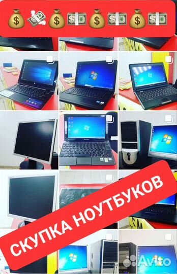 Ремонт компьютеров и Скупка ноутбуков