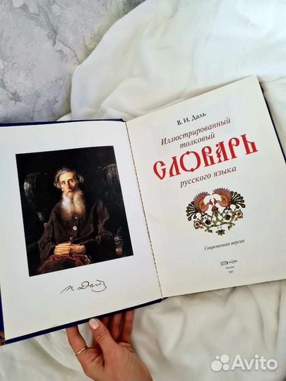 Даль толковый словарь русского языка