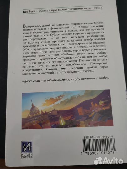 Re:zero, ранобе, том 1