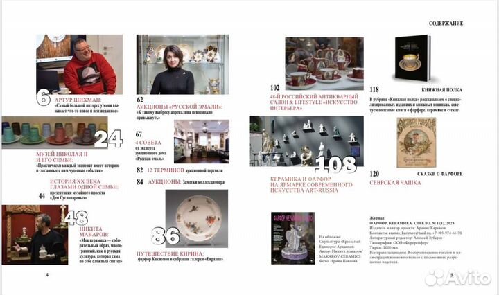 Журнал Фарфор, Керамика, Стекло первый номер №1