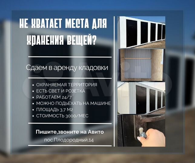 Складская ячейка 3,7м2 и 7,4м2