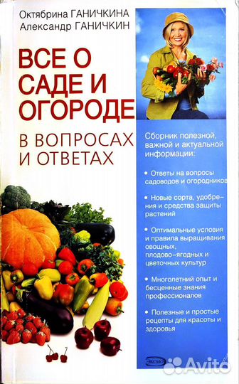 Книги о саде и огороде