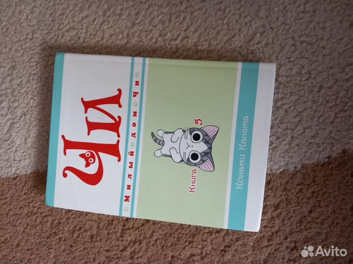 Манги милый дом чи