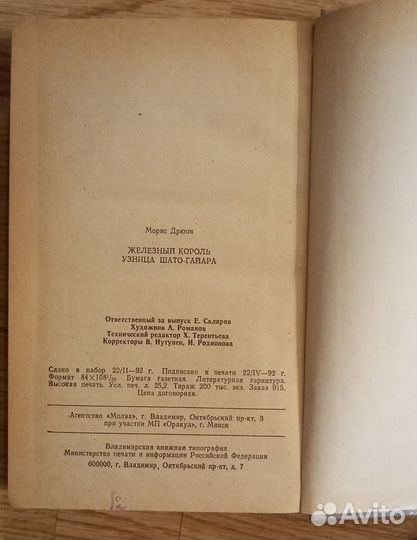 Советские книги Морис Дрюон