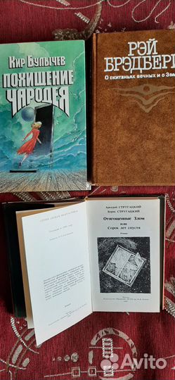 Стругацкие/Бредбери Рэй