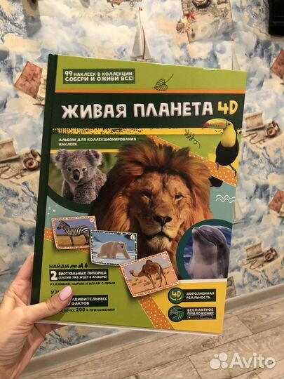 Наклейки живая планета пуд