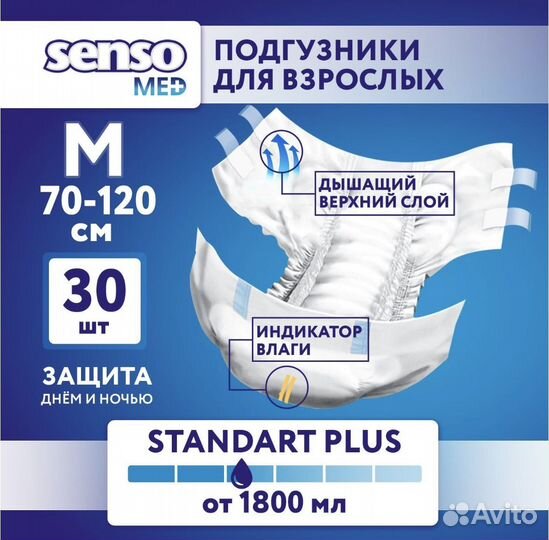 Подгузники для взрослых senso med