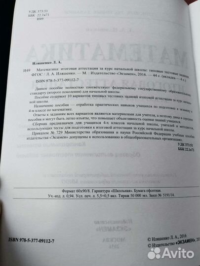Математика. Итоговая аттестация нач/шк. Иляшенко