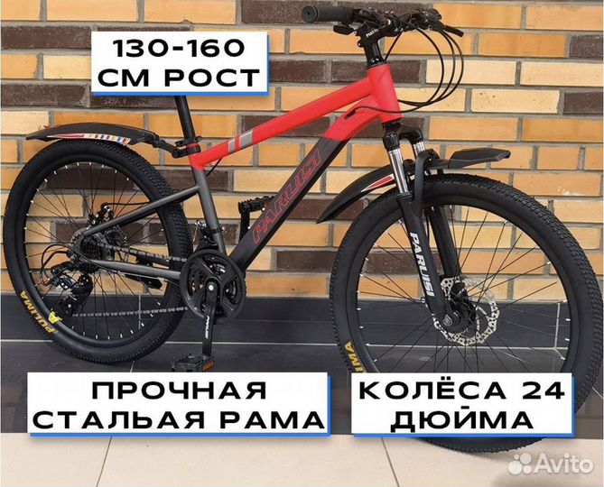 Велосипед горный подростковый paruisi 24