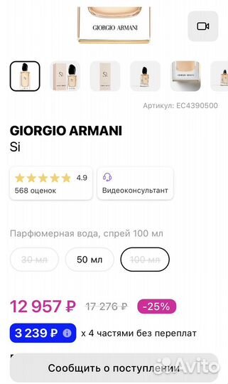 Туалетная вода Si