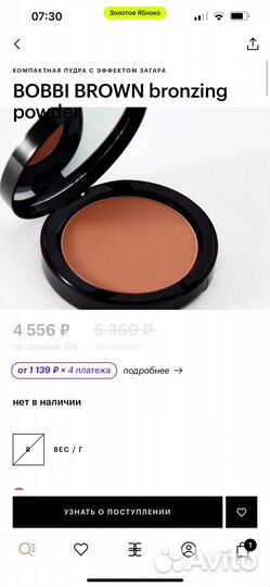 Бронзирующая пудра Bobbi Braun
