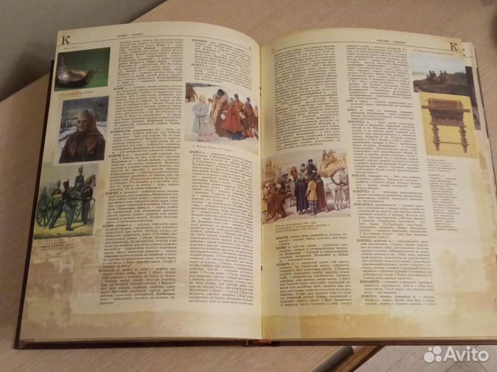 Иллюстрированный словарь Даля