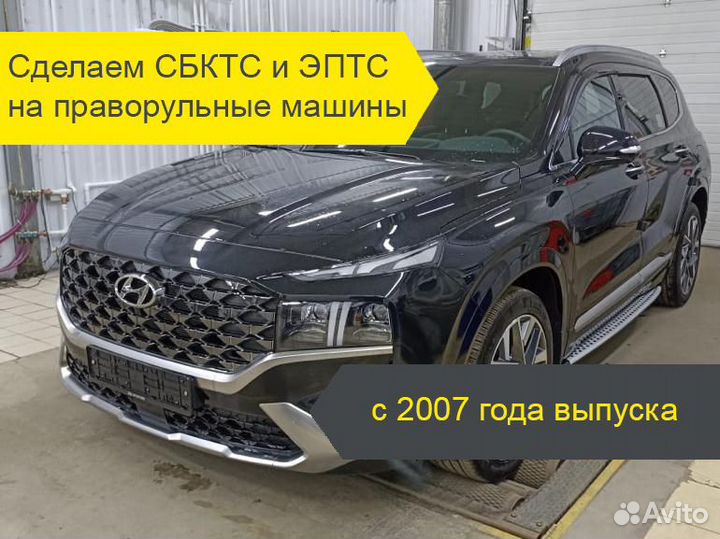 Оформление Сбктс / Эптс / Утиль сбор