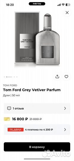 Tom Ford Grey Vetiver Parfum Духи 50 мл