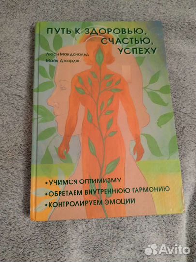 Путь к здоровью, счастью, успеху