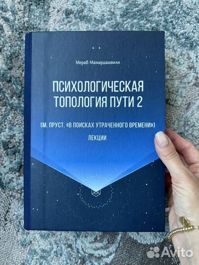 Книга Мираба Мамардашвили