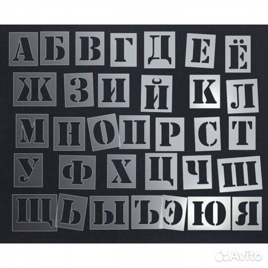 Трафареты букв