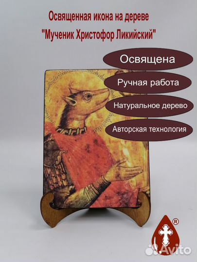 Мученик Христофор Ликийский, 15x20x1,8 см, арт А71