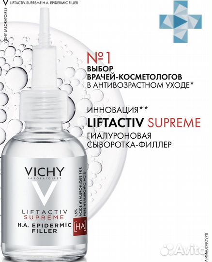 Сыворотка vichy liftactiv supreme