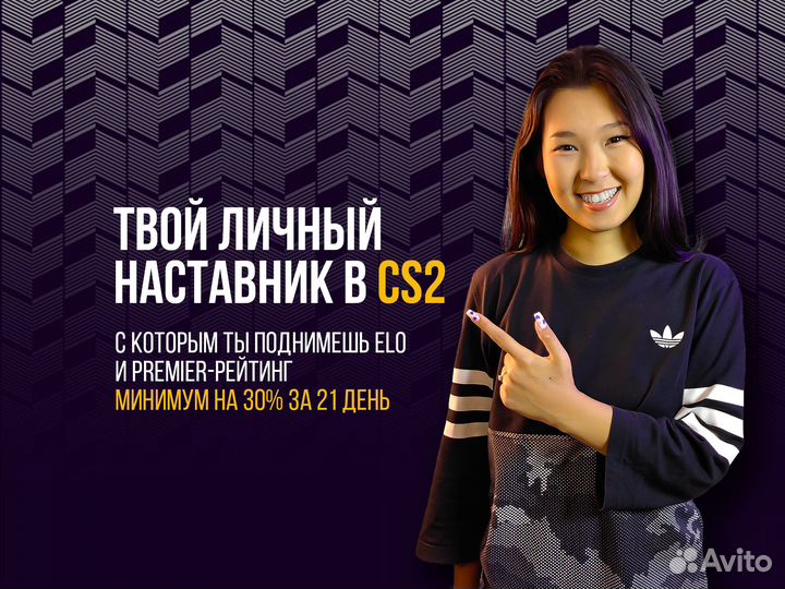 Тренер по CS2 / кс2 (по киберспорту)