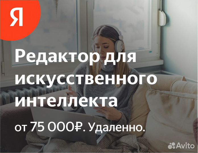 Преподаватель для нейросети (в Яндекс)