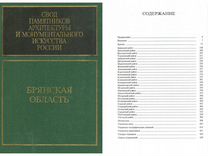 Книга Свод памятников архитектуры Брянской области