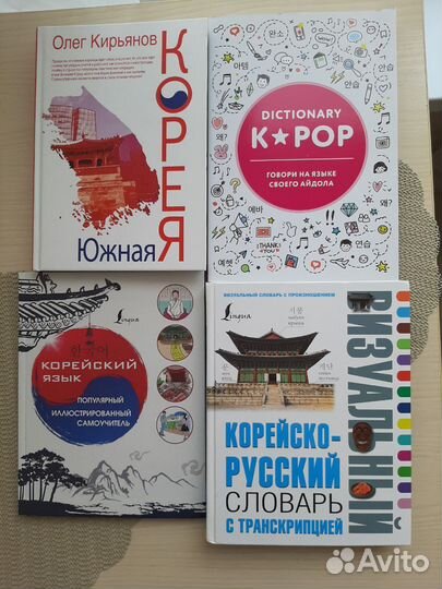 Книги и учебники по корейскому языку