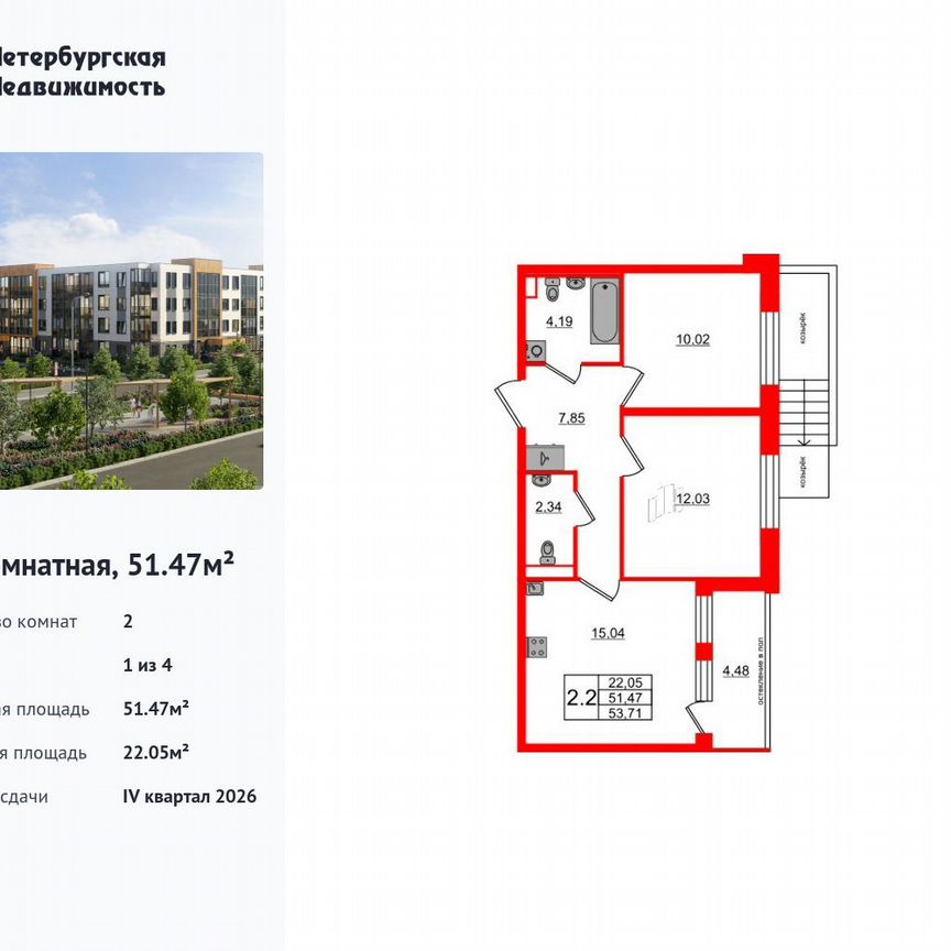 2-к. квартира, 51,5 м², 1/4 эт.