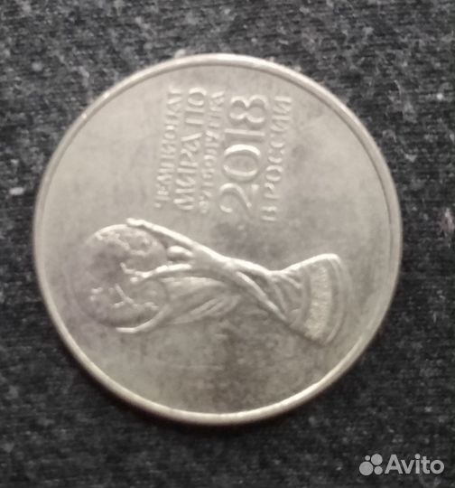 Монета чемпионат мира по футболу 2018 в России