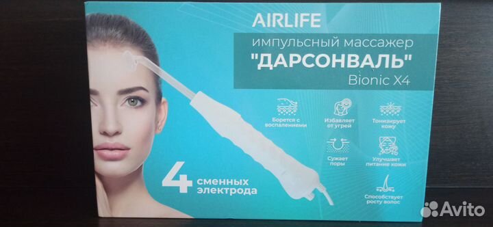 Дарсонваль