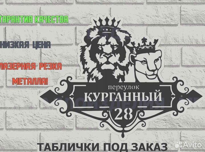 Адресная табличка из металла