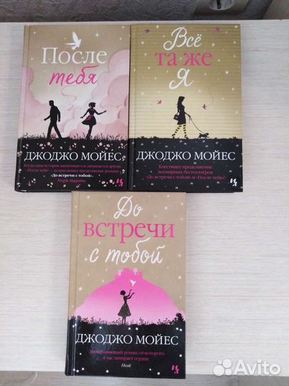Книги Джоджо Мойес