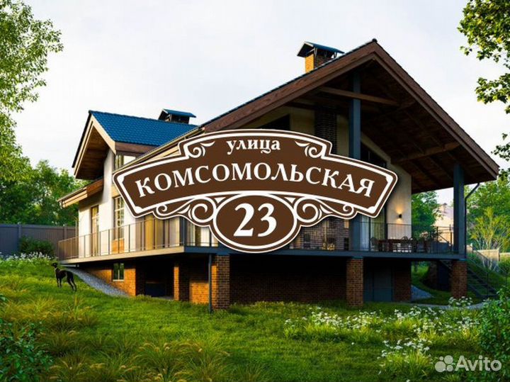 Заказать адресную табличку