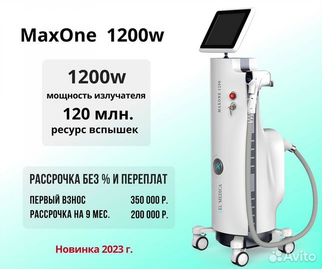 Диодный лазр MaxOne 1200W + длина волны 808 nm