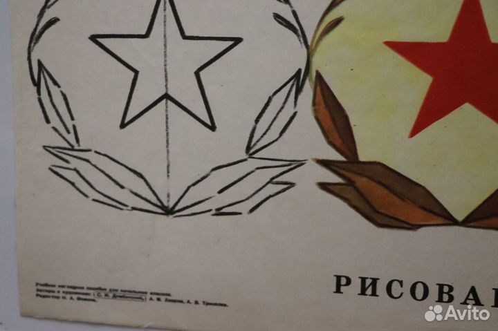 Рисование Звезды.Плакат. Школа СССР.1976г