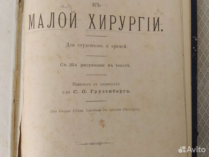 Антикварные книги Хирургия 1897 редкая