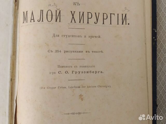 Антикварные книги Хирургия 1897 редкая