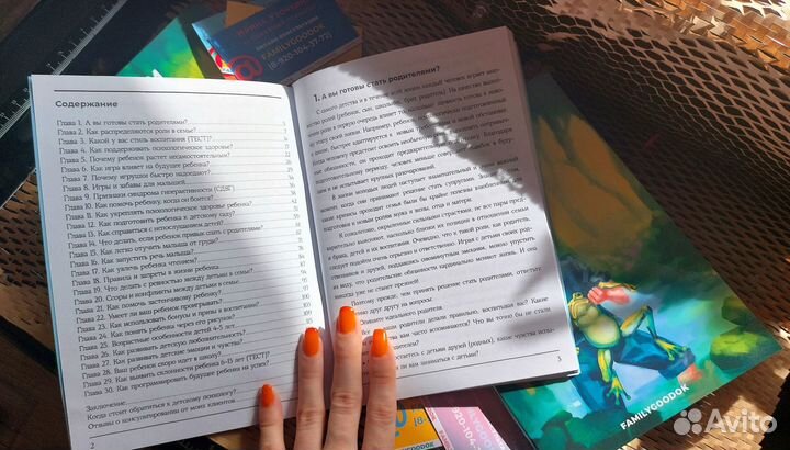 Родителям в помощь советы психолога, Книга пособие