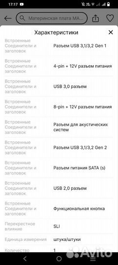 Материнская плата