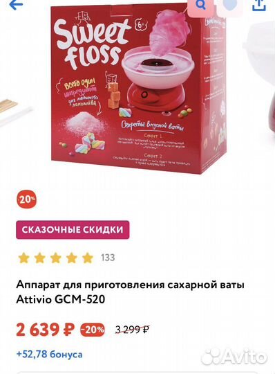 Аппарат для приготовления сахарной ваты новый