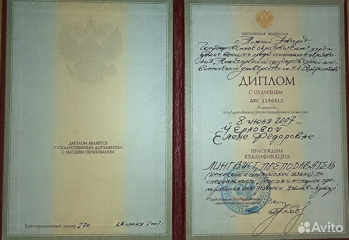 Репетитор по английскому языку