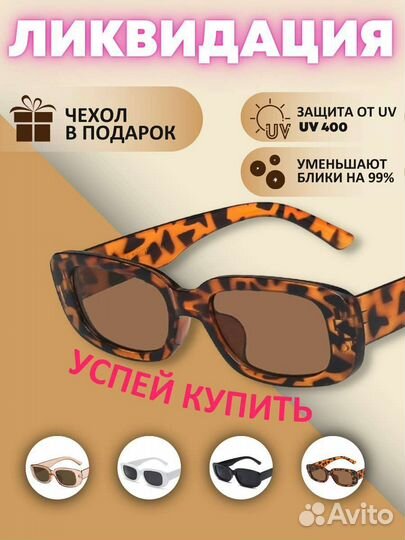 Солнцезащитные очки