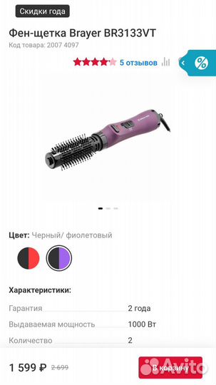 Фен щетка brayer