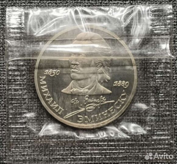 Юбилейные рубли СССР 1961-1991 гг. Пруф