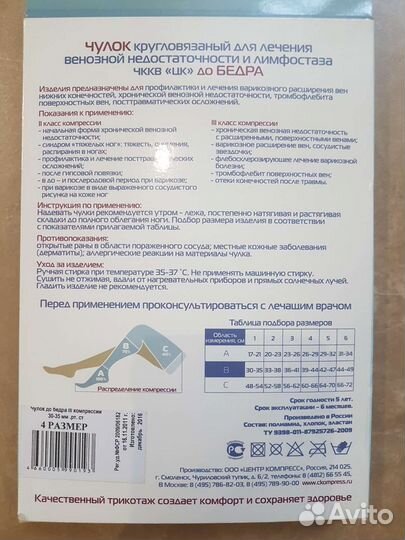 Компрессионные Чулки Колготки