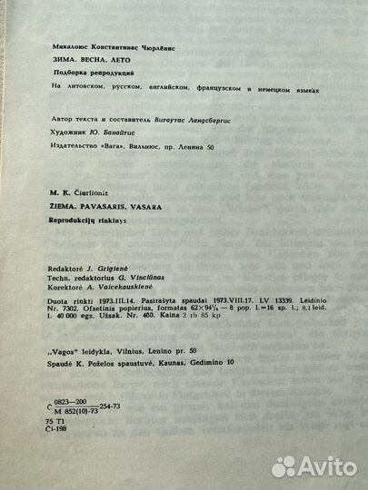 М. К. Чюрленис зима. весна. лето Репродукции