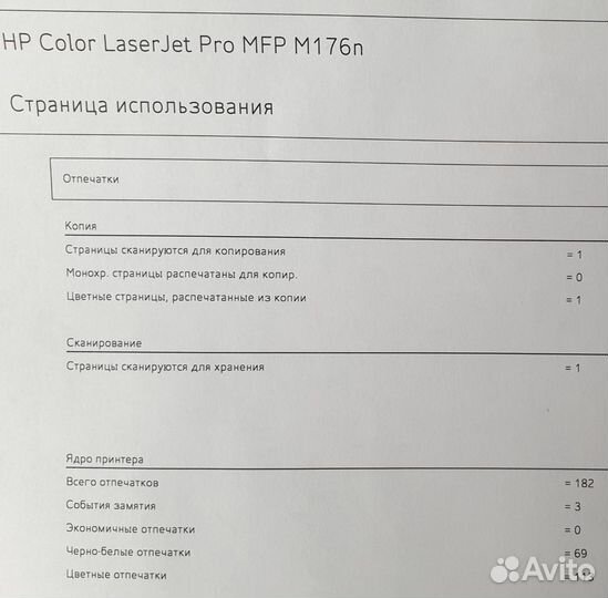 Мфу HP Laserjet pro m176n