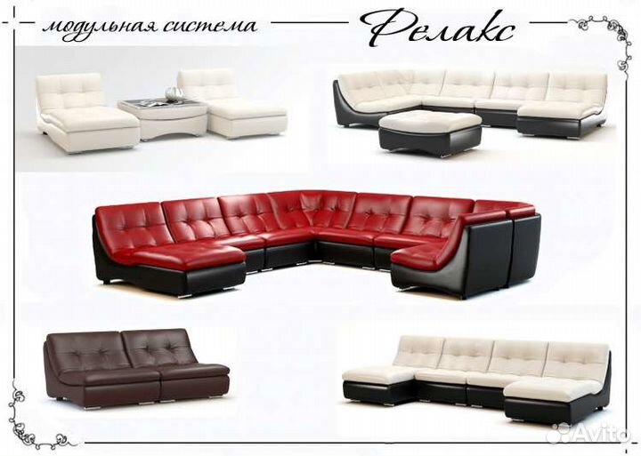 Модульный угловой диван Релакс