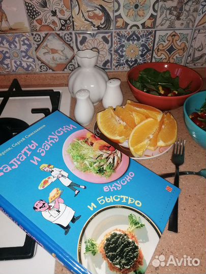 Книга рецептов салатов и закусок