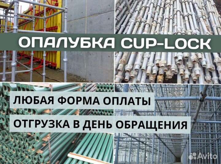 Опалубка в наличии